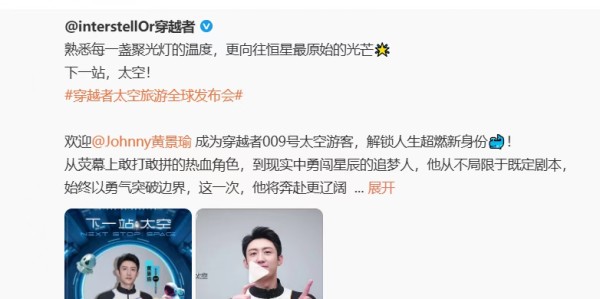 商业航天火了！演员黄景瑜要上太空，航天公司CEO曾是央视女主持