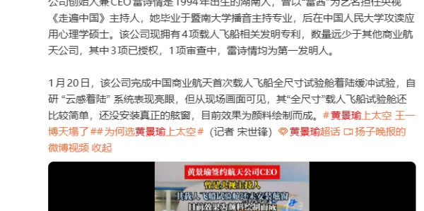 商业航天火了！演员黄景瑜要上太空，航天公司CEO曾是央视女主持
